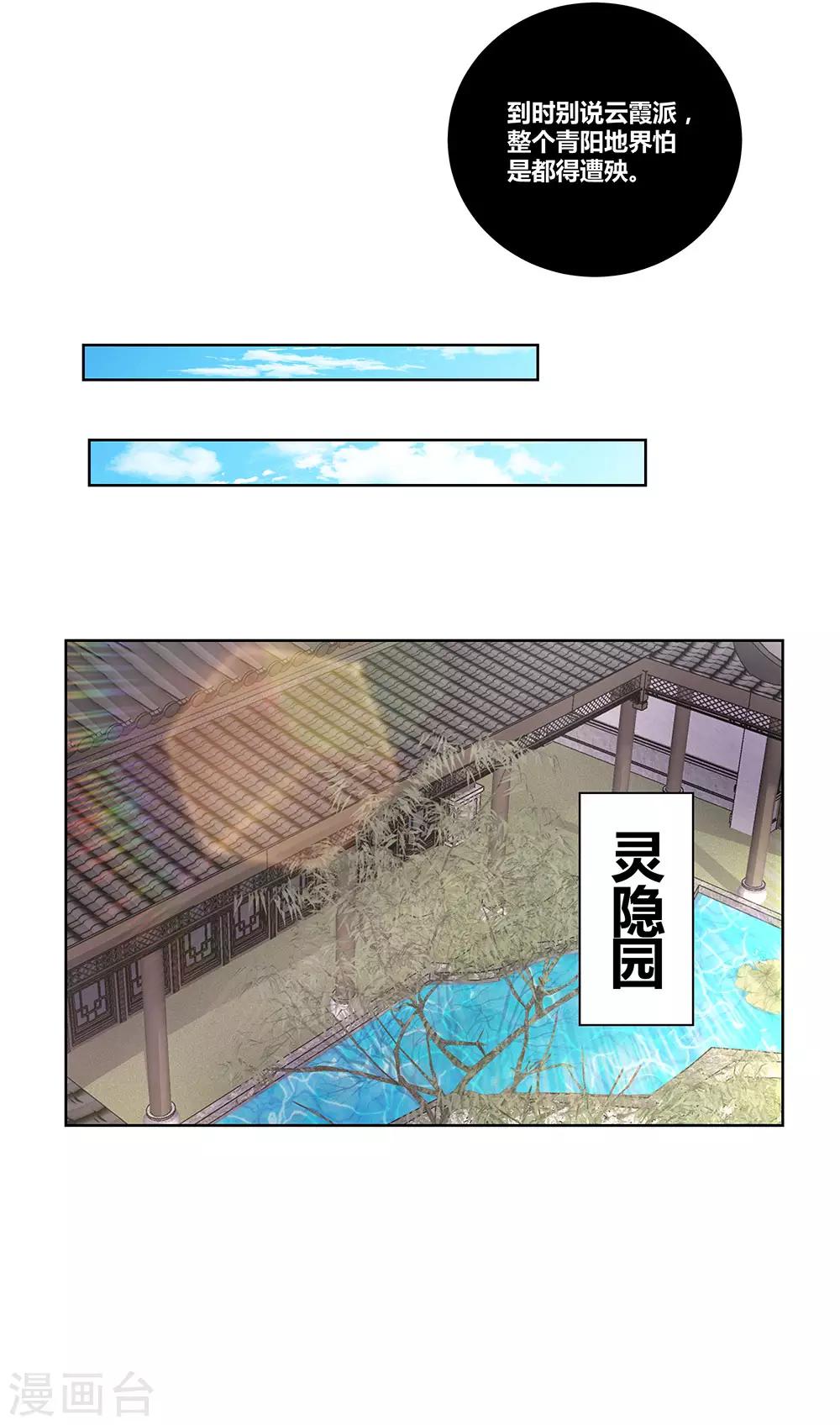 《尊上》漫画最新章节第96话 后悔免费下拉式在线观看章节第【30】张图片