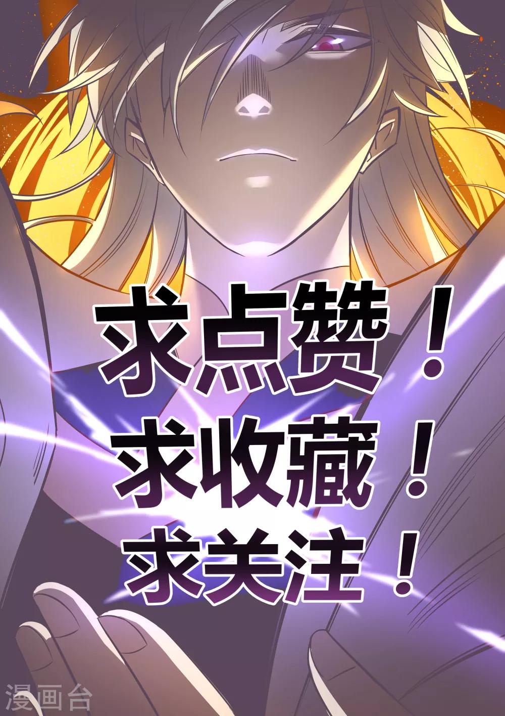 《尊上》漫画最新章节第96话 后悔免费下拉式在线观看章节第【34】张图片