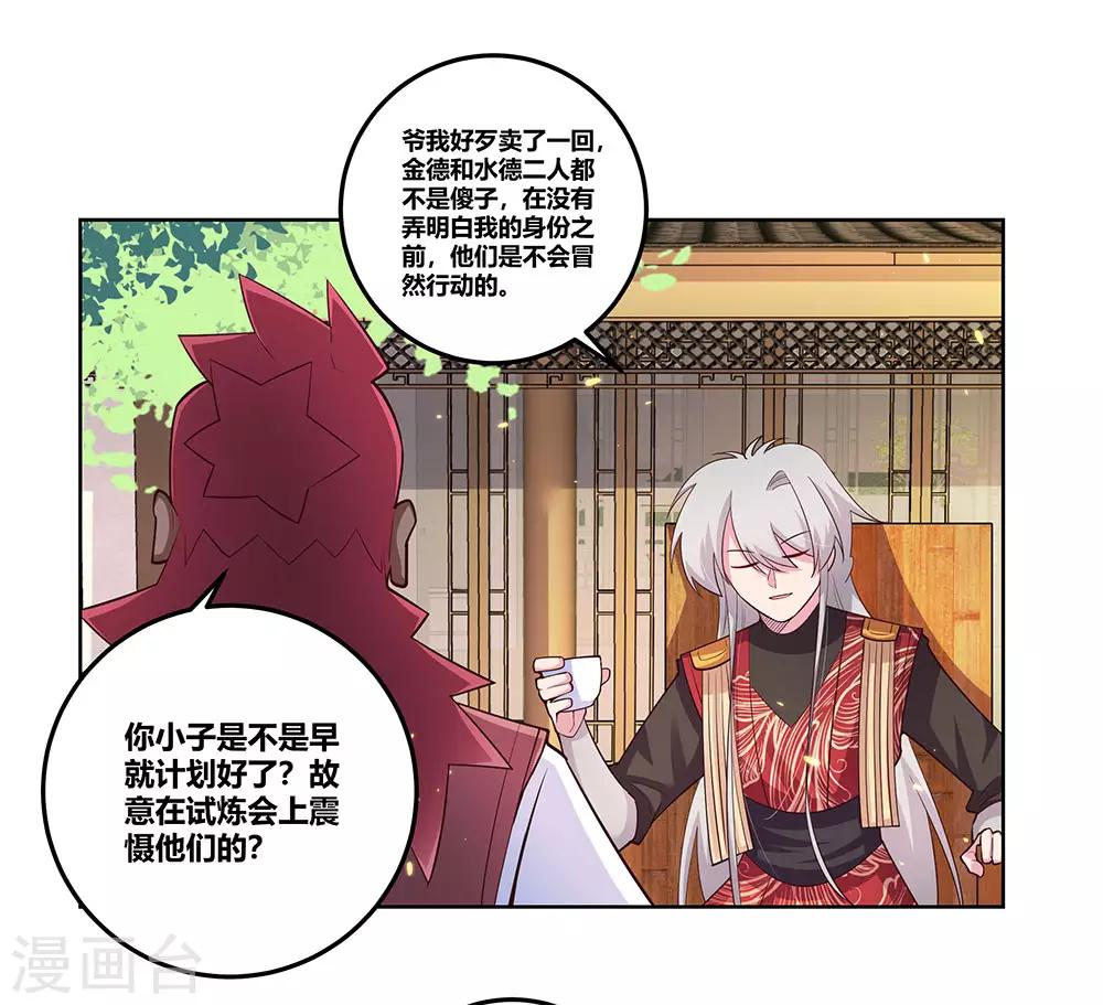 《尊上》漫画最新章节第98话 紧急商议免费下拉式在线观看章节第【14】张图片