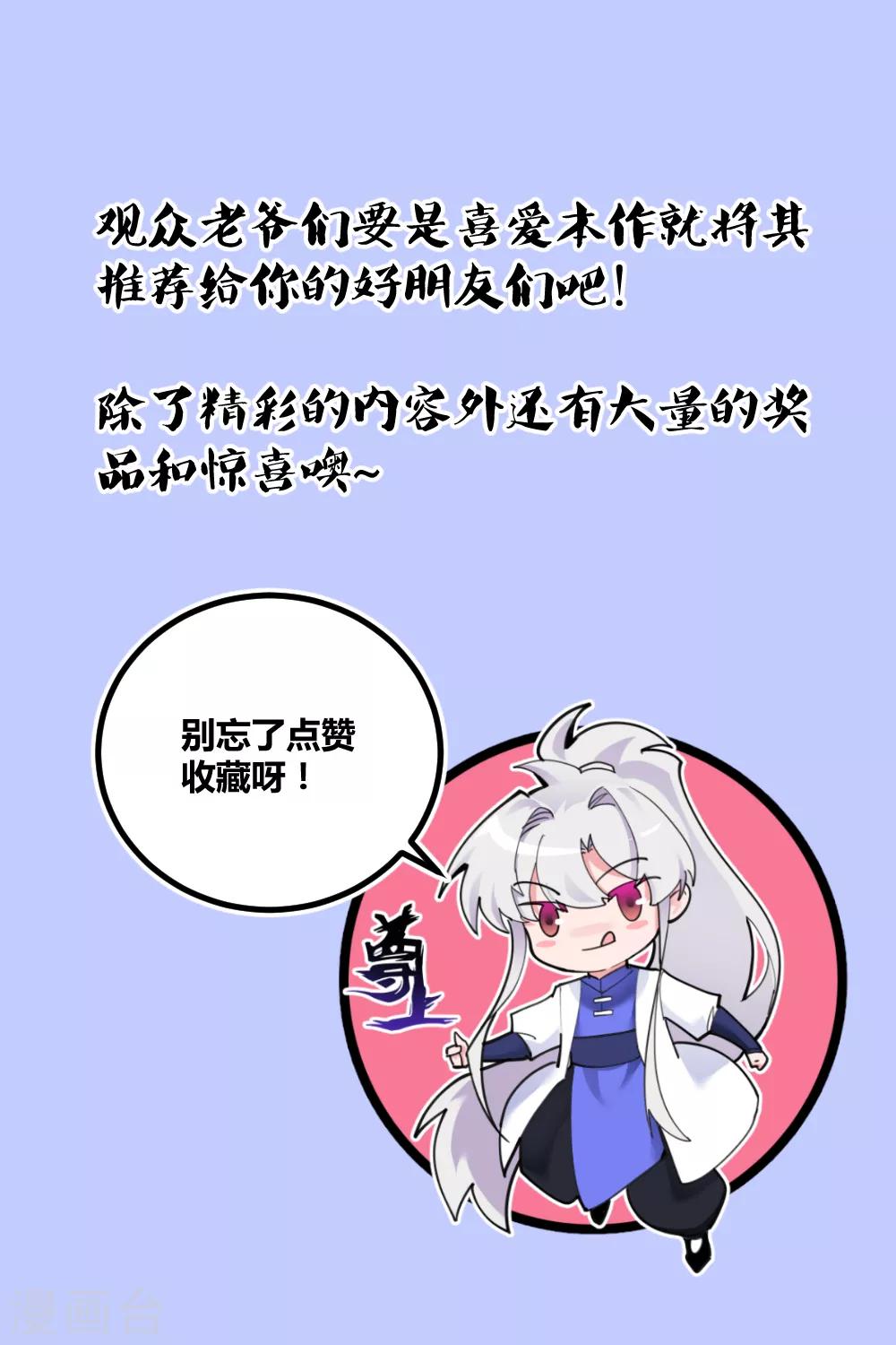 《尊上》漫画最新章节第98话 紧急商议免费下拉式在线观看章节第【28】张图片