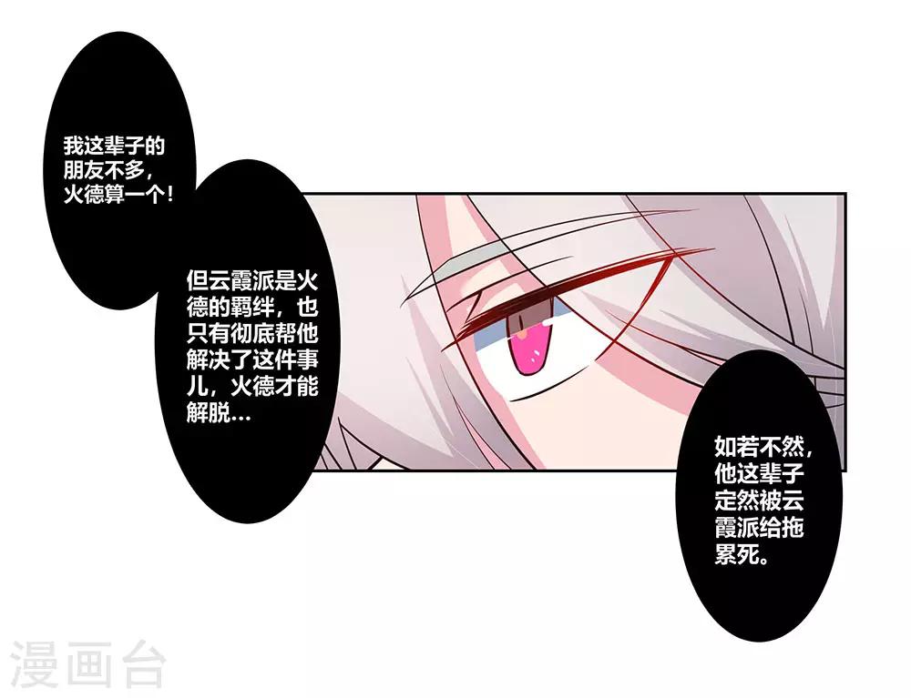 《尊上》漫画最新章节第98话 紧急商议免费下拉式在线观看章节第【9】张图片