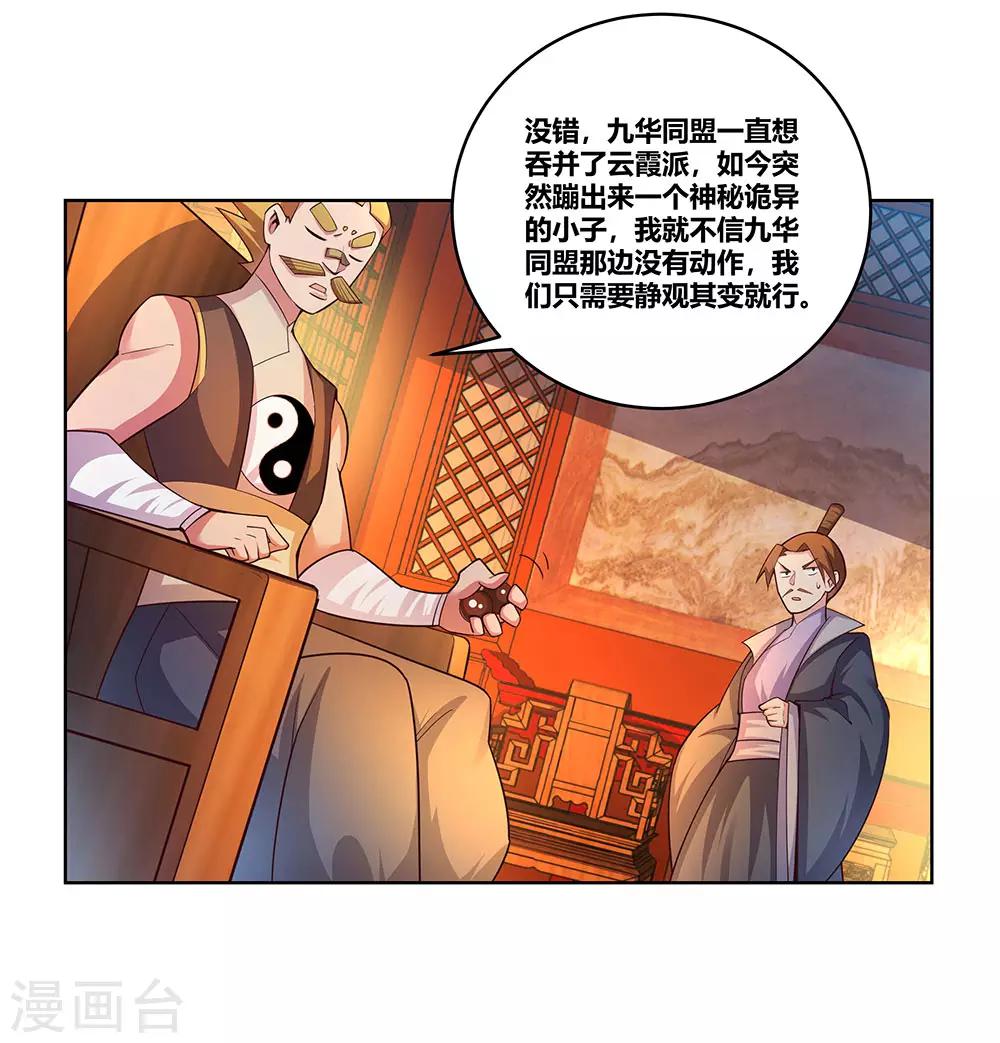 《尊上》漫画最新章节第99话 入魔免费下拉式在线观看章节第【12】张图片