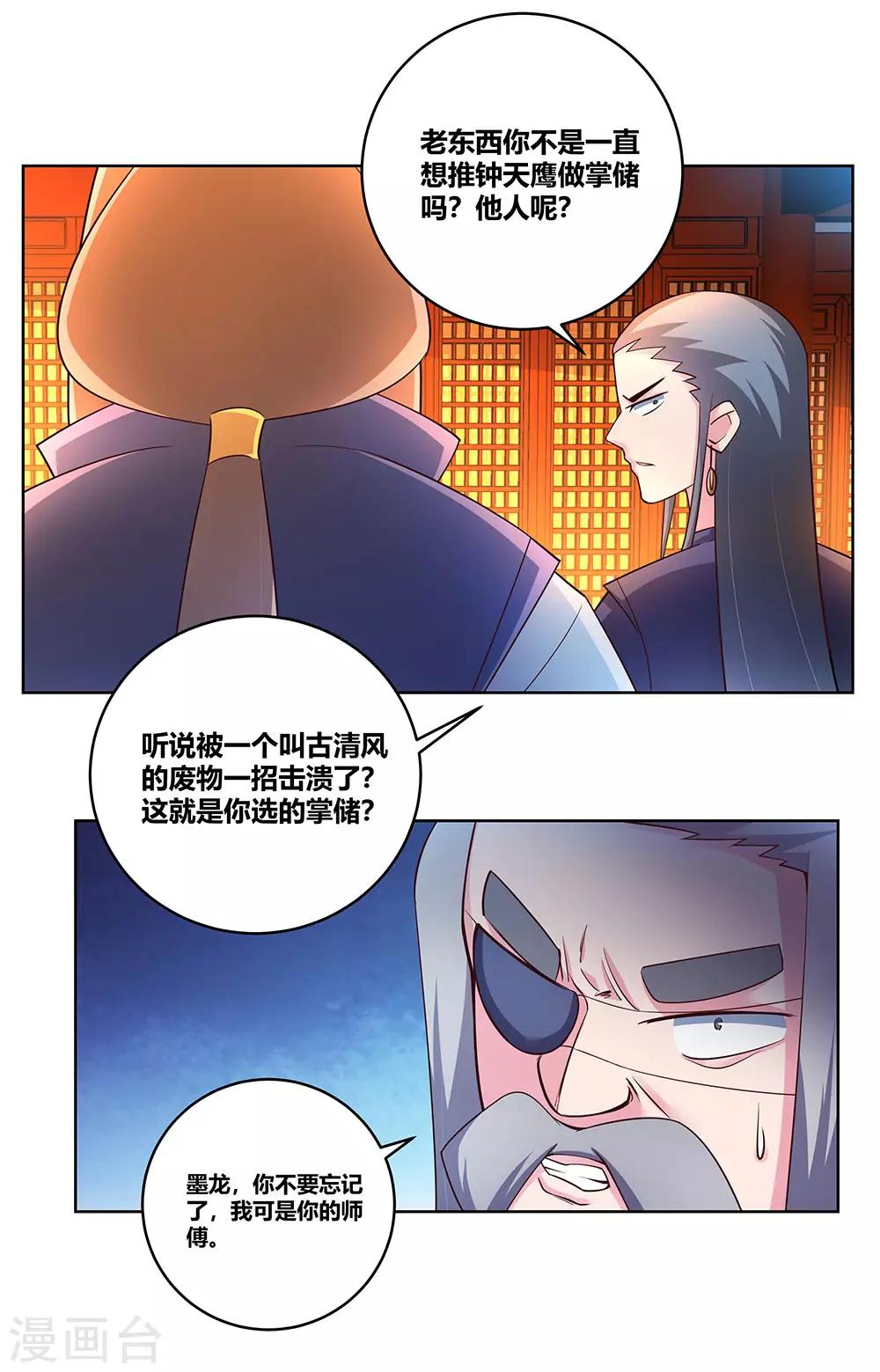 《尊上》漫画最新章节第99话 入魔免费下拉式在线观看章节第【15】张图片