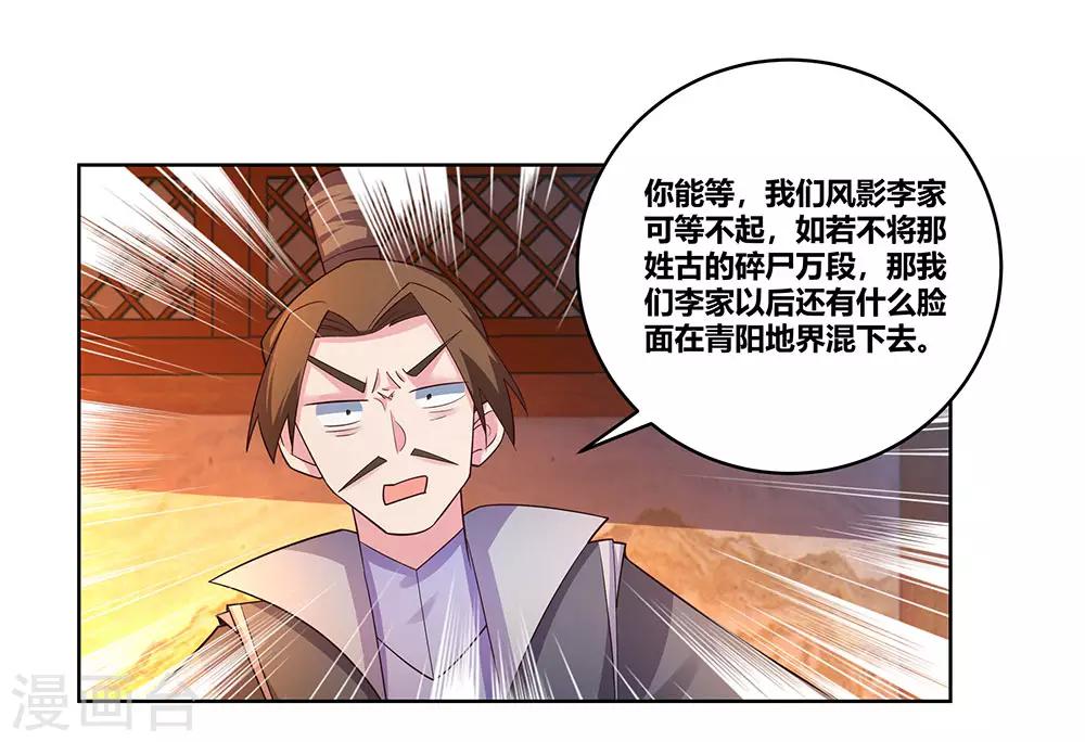 《尊上》漫画最新章节第99话 入魔免费下拉式在线观看章节第【3】张图片