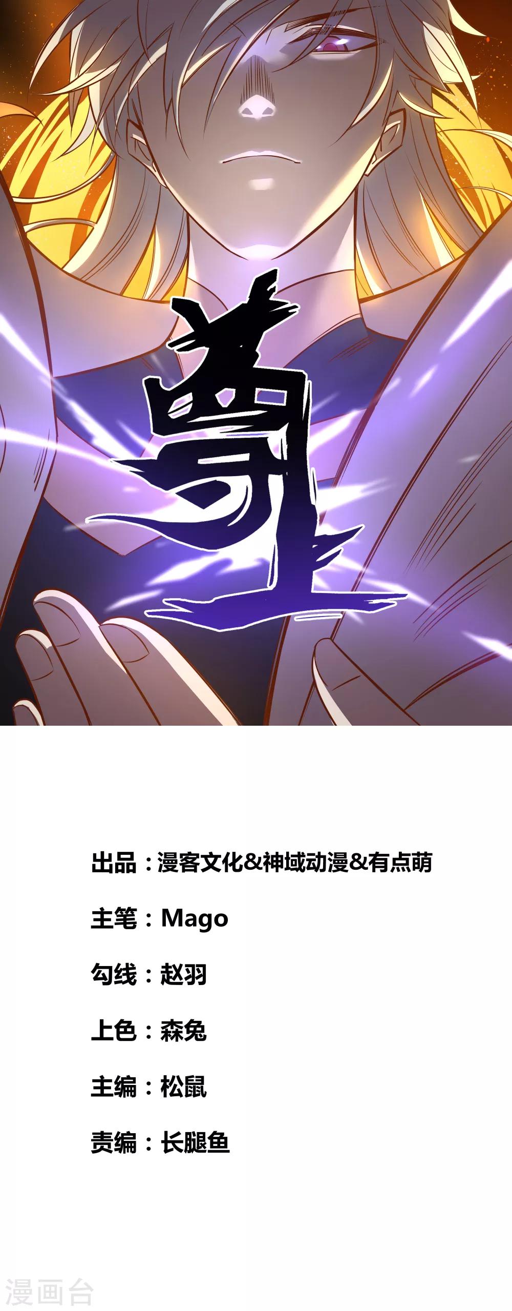 《尊上》漫画最新章节第100话 三老出关免费下拉式在线观看章节第【1】张图片