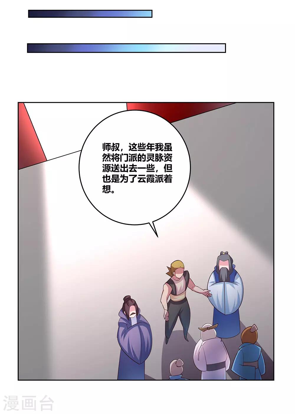 《尊上》漫画最新章节第101话 商议免费下拉式在线观看章节第【24】张图片