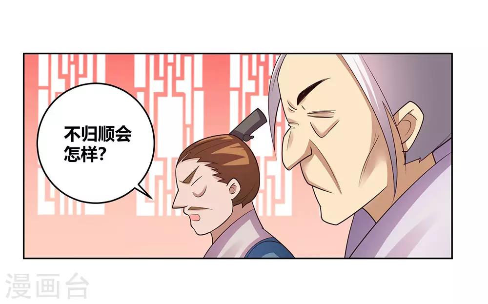 《尊上》漫画最新章节第101话 商议免费下拉式在线观看章节第【30】张图片