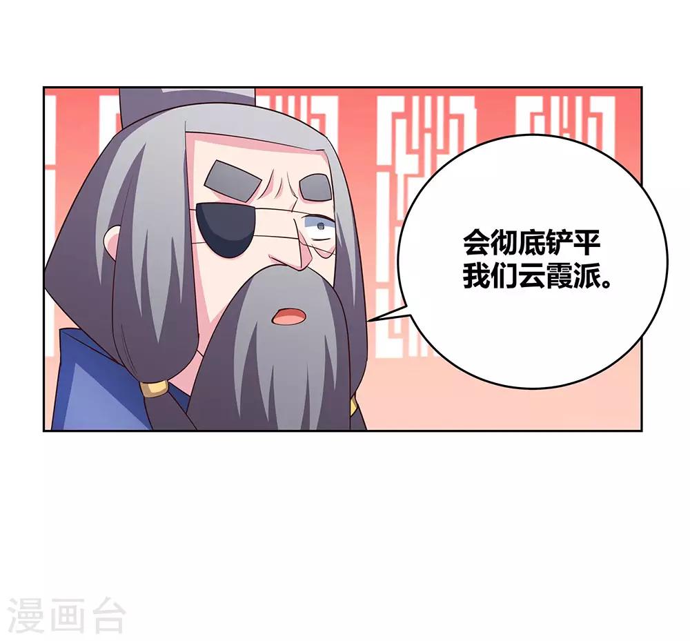 《尊上》漫画最新章节第101话 商议免费下拉式在线观看章节第【31】张图片