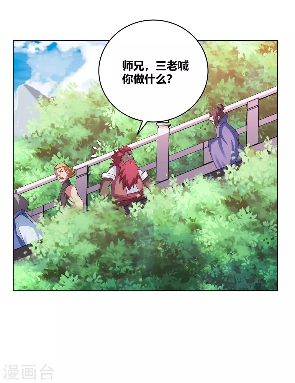 《尊上》漫画最新章节第102话 意见不合免费下拉式在线观看章节第【11】张图片