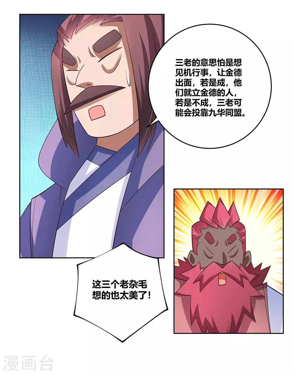 《尊上》漫画最新章节第102话 意见不合免费下拉式在线观看章节第【15】张图片