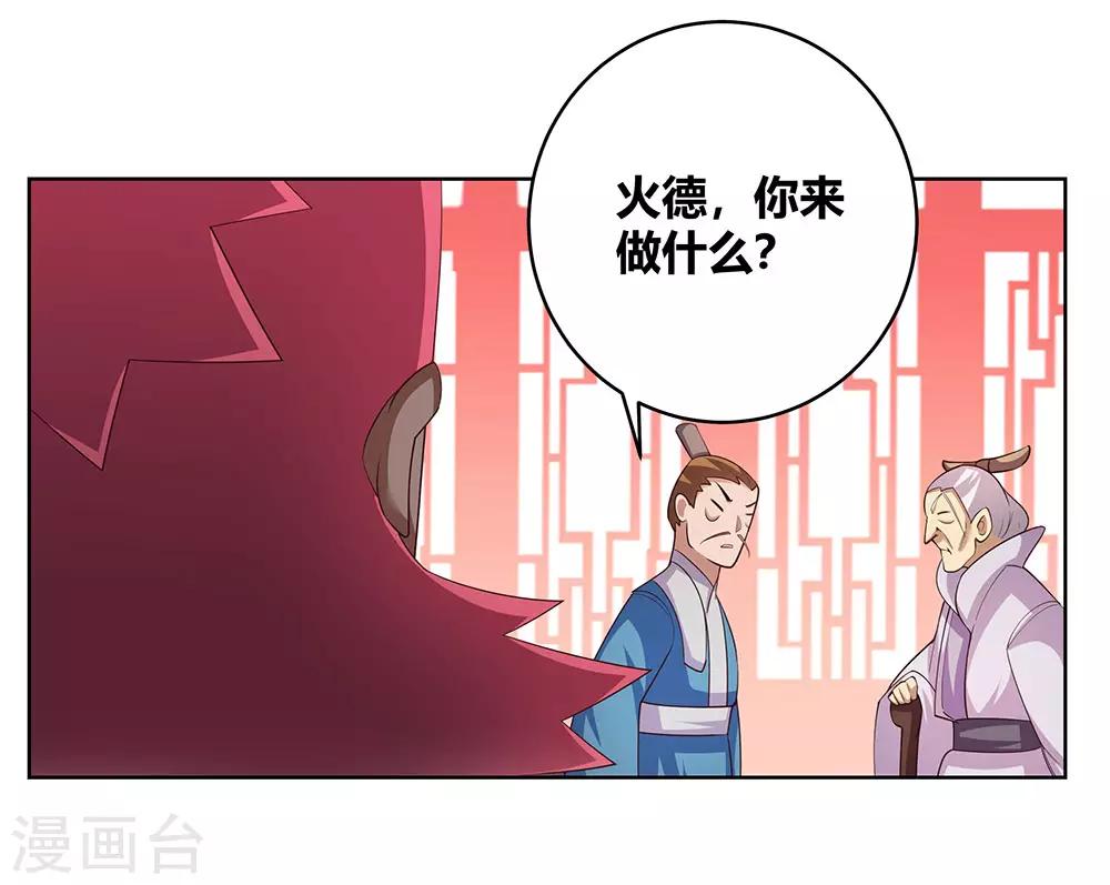 《尊上》漫画最新章节第102话 意见不合免费下拉式在线观看章节第【18】张图片