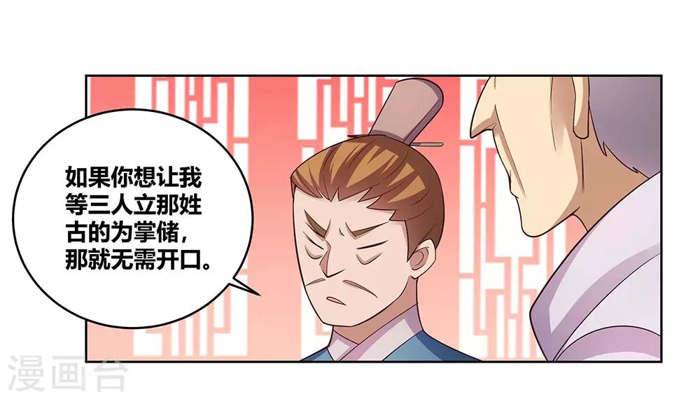 《尊上》漫画最新章节第102话 意见不合免费下拉式在线观看章节第【20】张图片