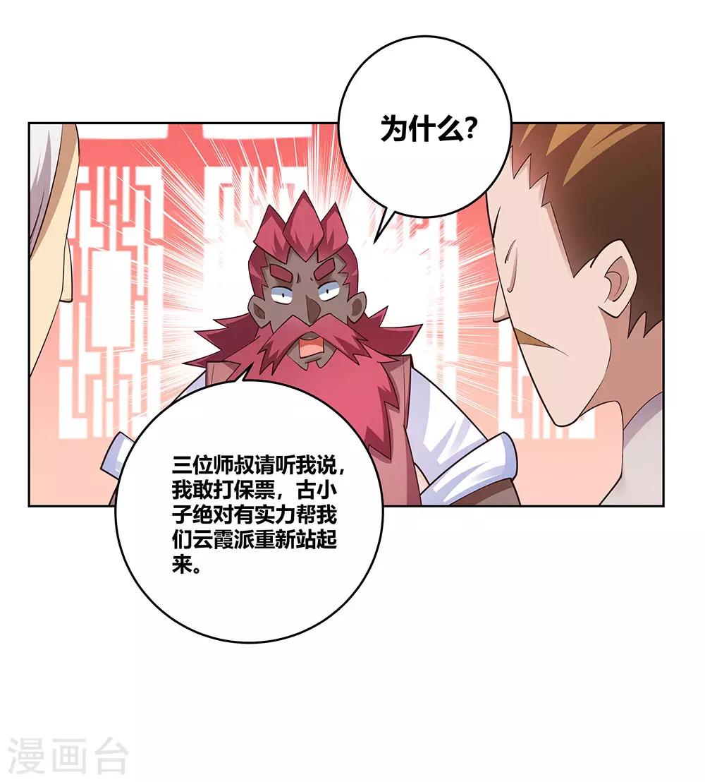 《尊上》漫画最新章节第102话 意见不合免费下拉式在线观看章节第【21】张图片