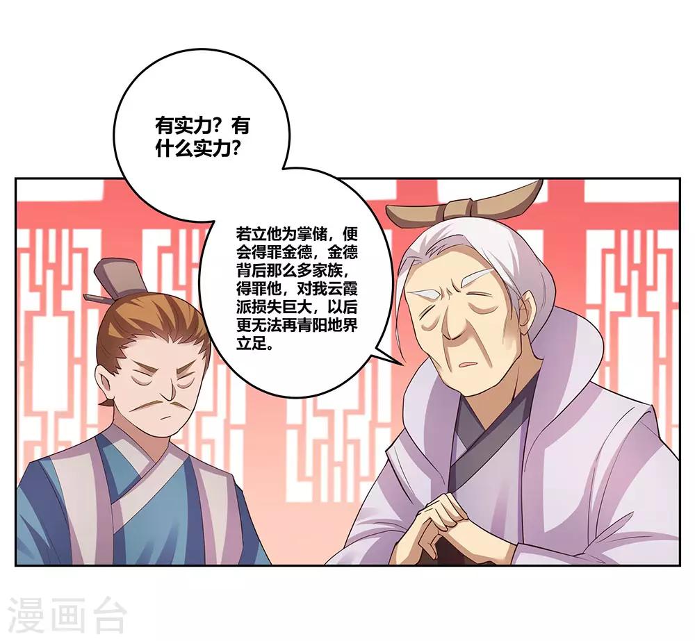 《尊上》漫画最新章节第102话 意见不合免费下拉式在线观看章节第【22】张图片