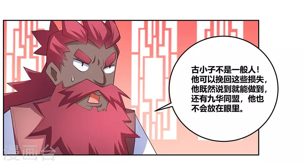 《尊上》漫画最新章节第102话 意见不合免费下拉式在线观看章节第【23】张图片