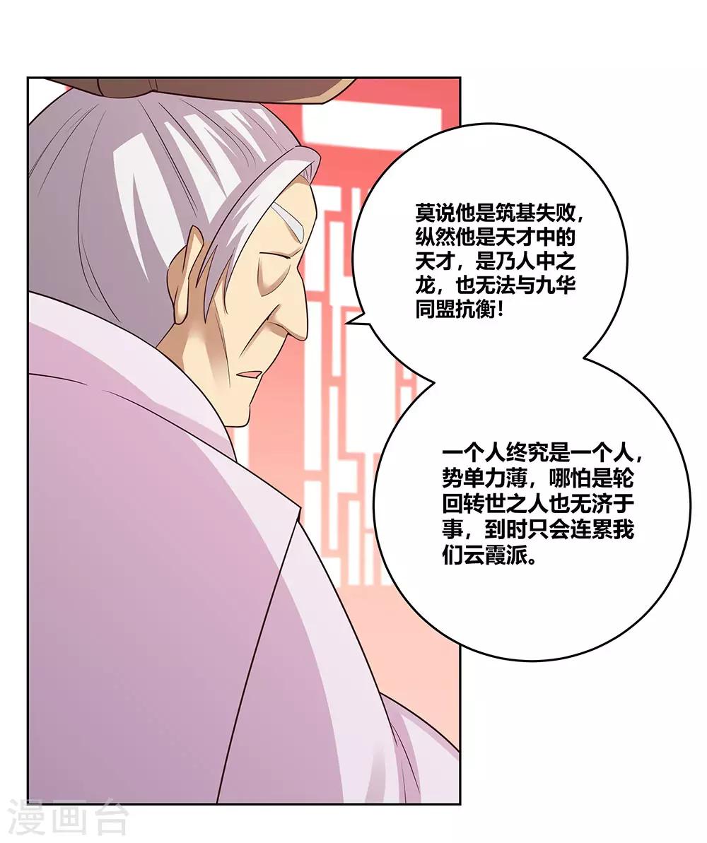 《尊上》漫画最新章节第102话 意见不合免费下拉式在线观看章节第【28】张图片