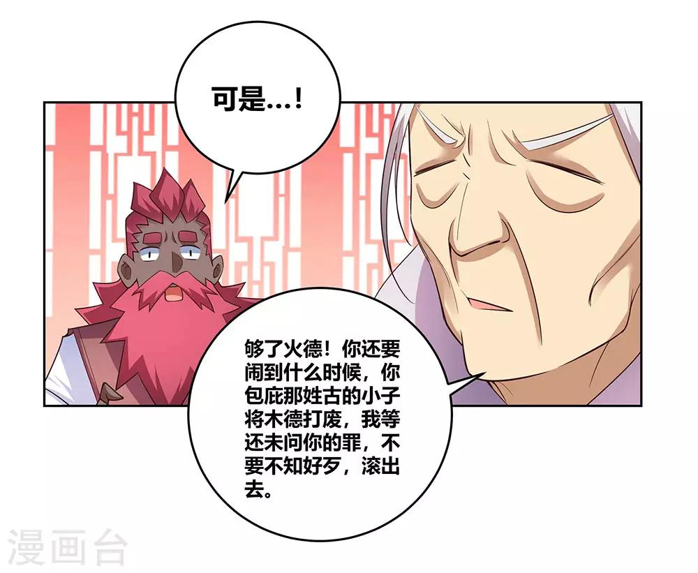 《尊上》漫画最新章节第102话 意见不合免费下拉式在线观看章节第【29】张图片