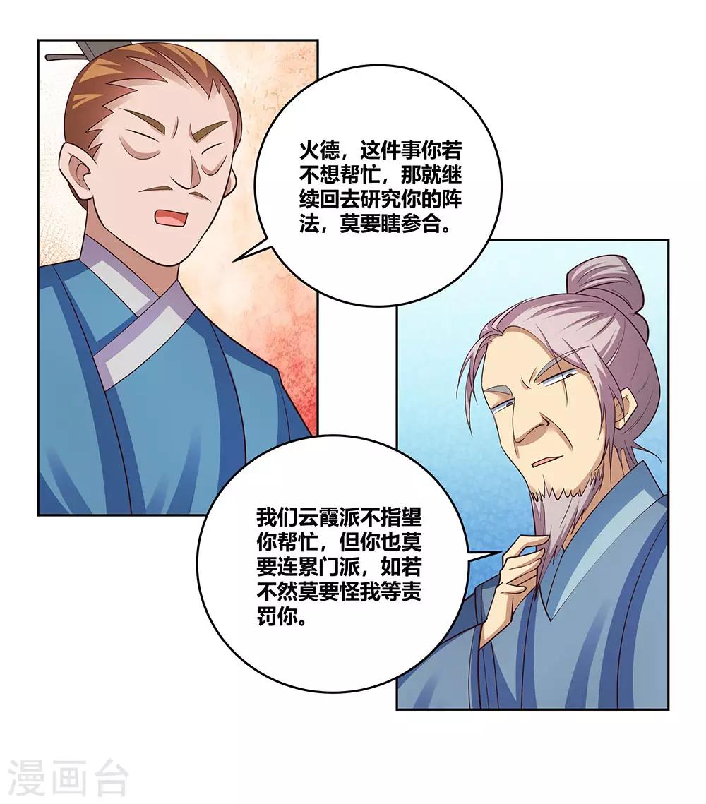 《尊上》漫画最新章节第102话 意见不合免费下拉式在线观看章节第【31】张图片