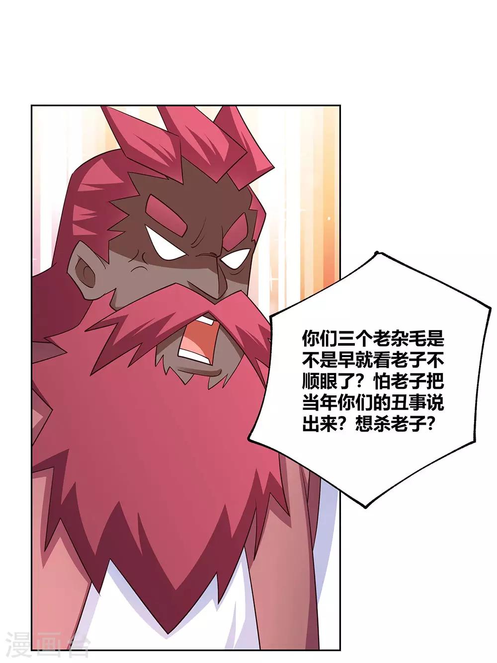 《尊上》漫画最新章节第102话 意见不合免费下拉式在线观看章节第【33】张图片