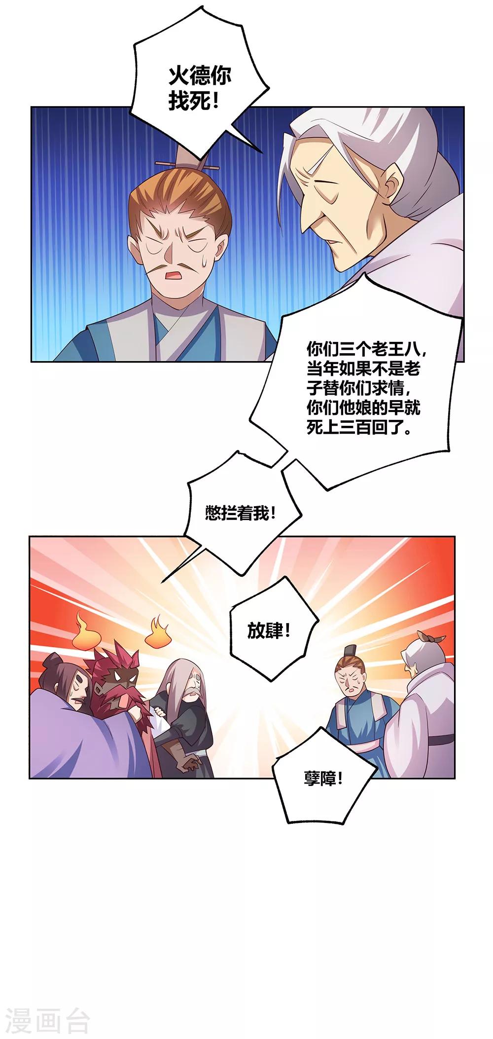 《尊上》漫画最新章节第102话 意见不合免费下拉式在线观看章节第【34】张图片