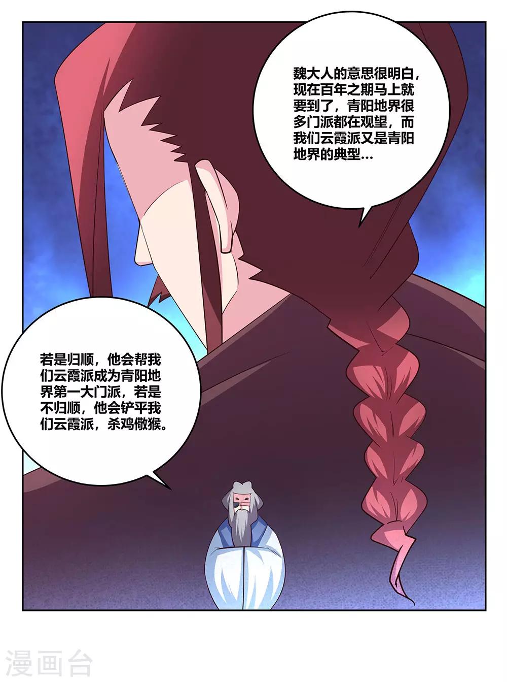 《尊上》漫画最新章节第102话 意见不合免费下拉式在线观看章节第【4】张图片