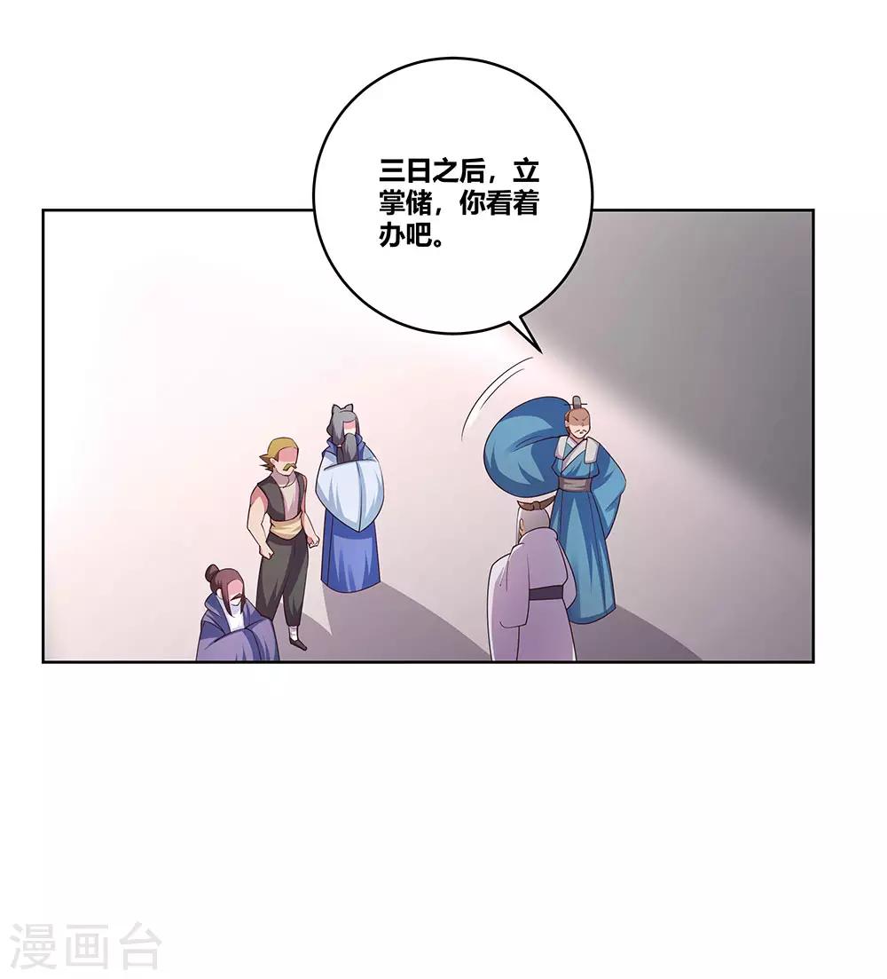 《尊上》漫画最新章节第102话 意见不合免费下拉式在线观看章节第【6】张图片