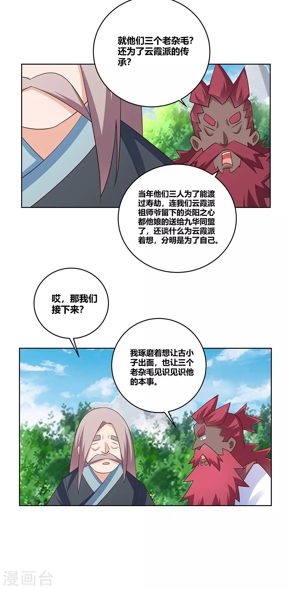 《尊上》漫画最新章节第103话 立储前夕免费下拉式在线观看章节第【17】张图片