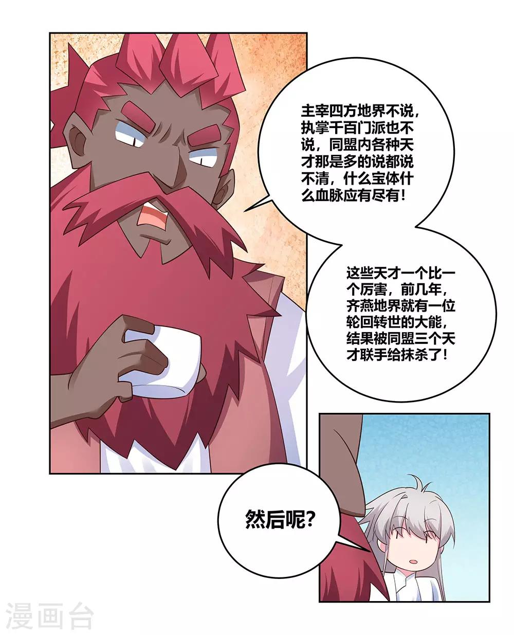 《尊上》漫画最新章节第103话 立储前夕免费下拉式在线观看章节第【25】张图片