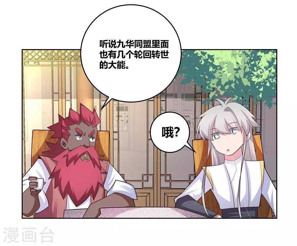 《尊上》漫画最新章节第103话 立储前夕免费下拉式在线观看章节第【26】张图片