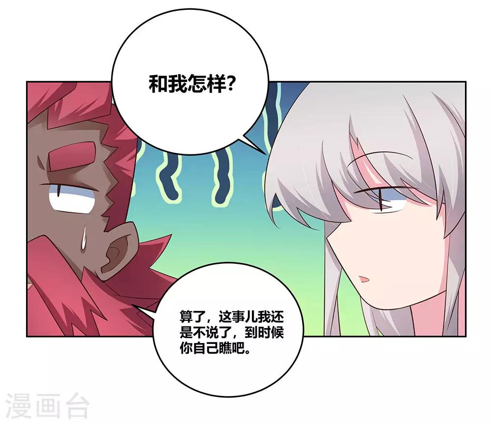 《尊上》漫画最新章节第103话 立储前夕免费下拉式在线观看章节第【29】张图片