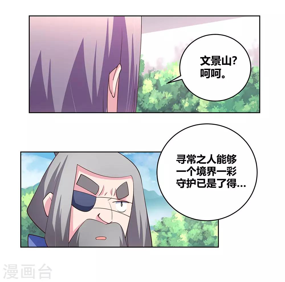 《尊上》漫画最新章节第104话 威胁免费下拉式在线观看章节第【6】张图片