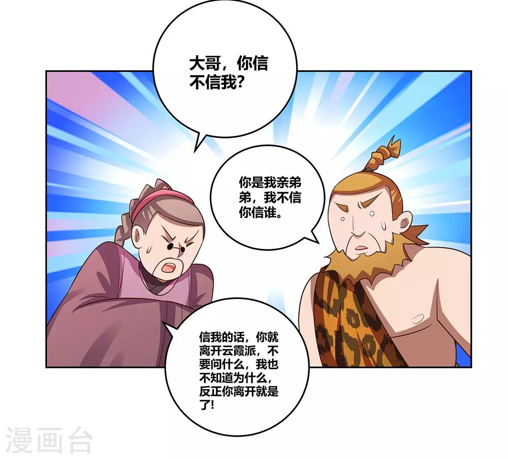 《尊上》漫画最新章节第105话 立储宴会免费下拉式在线观看章节第【27】张图片