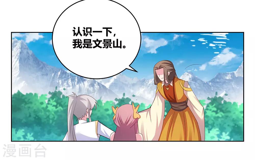 《尊上》漫画最新章节第106话 文景山免费下拉式在线观看章节第【11】张图片