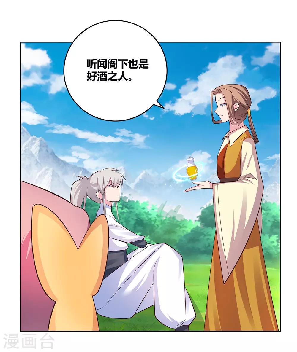 《尊上》漫画最新章节第106话 文景山免费下拉式在线观看章节第【17】张图片