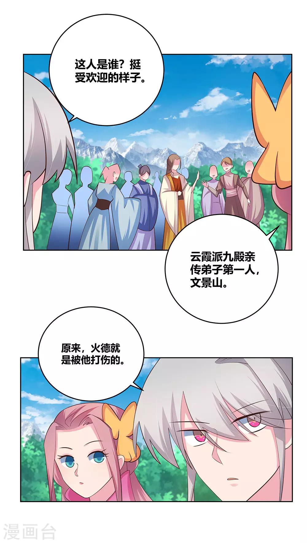 《尊上》漫画最新章节第106话 文景山免费下拉式在线观看章节第【6】张图片