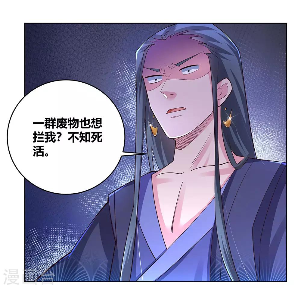 《尊上》漫画最新章节第107话 不速之客免费下拉式在线观看章节第【16】张图片