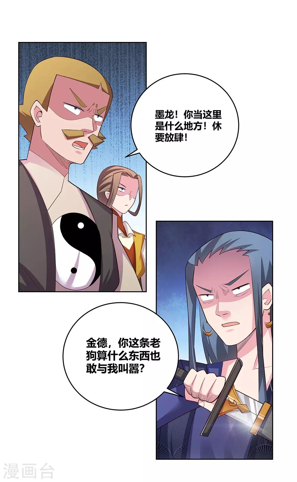 《尊上》漫画最新章节第107话 不速之客免费下拉式在线观看章节第【19】张图片