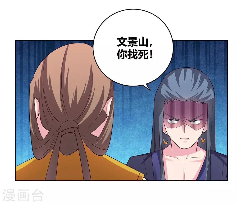 《尊上》漫画最新章节第107话 不速之客免费下拉式在线观看章节第【23】张图片