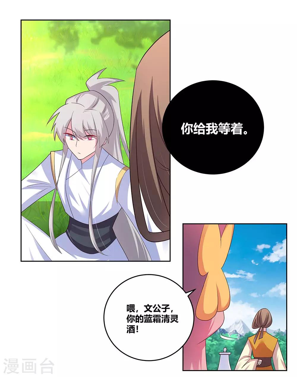 《尊上》漫画最新章节第107话 不速之客免费下拉式在线观看章节第【8】张图片