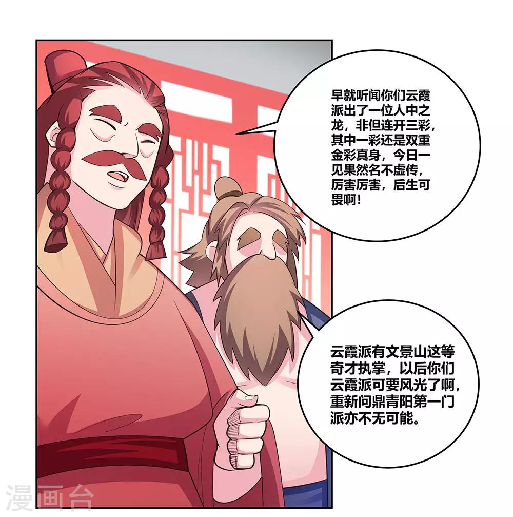 《尊上》漫画最新章节第109话 文景山VS墨龙免费下拉式在线观看章节第【19】张图片