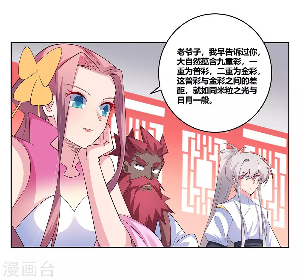 《尊上》漫画最新章节第109话 文景山VS墨龙免费下拉式在线观看章节第【24】张图片