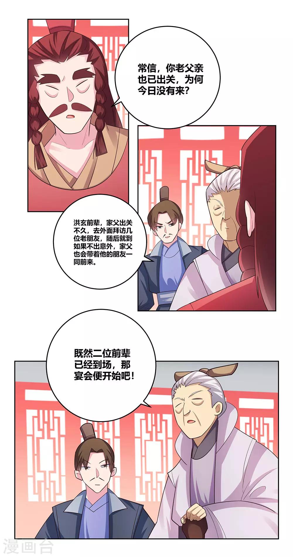 《尊上》漫画最新章节第109话 文景山VS墨龙免费下拉式在线观看章节第【3】张图片