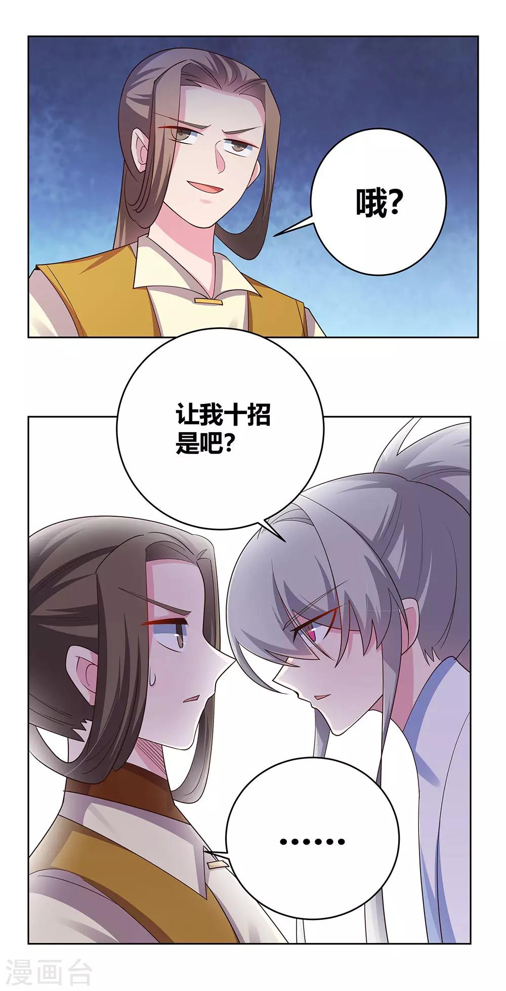 《尊上》漫画最新章节第113话 古清风vs文景山免费下拉式在线观看章节第【15】张图片