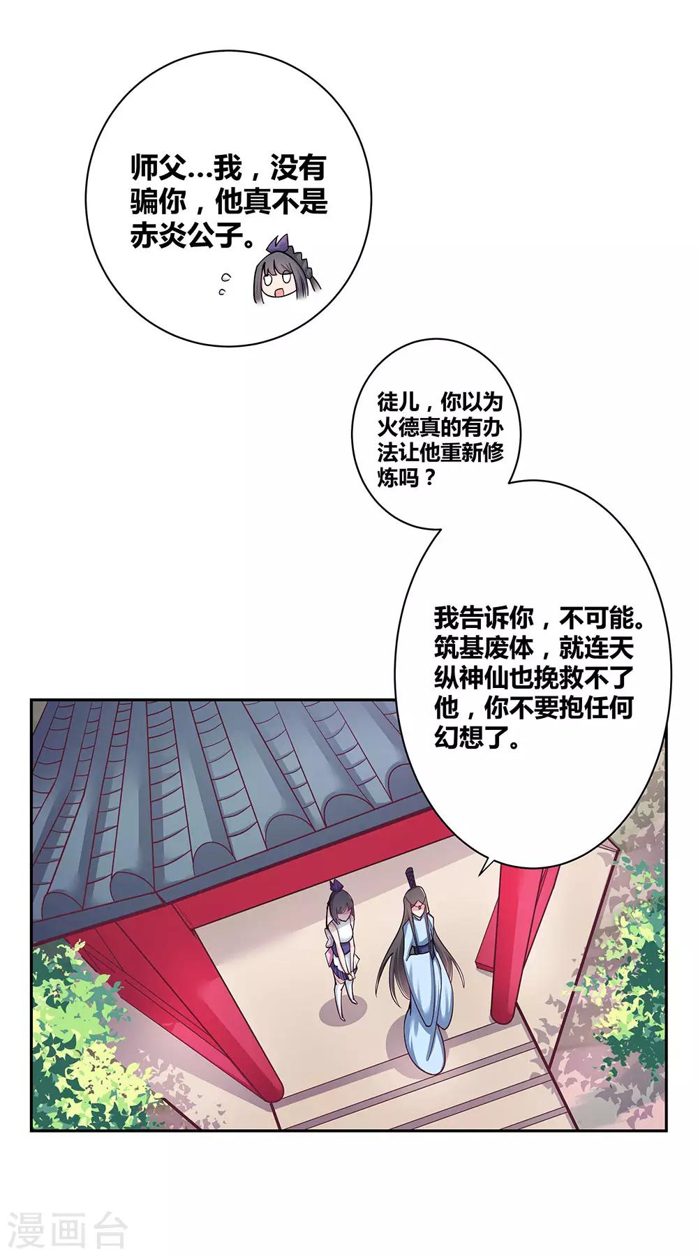 《尊上》漫画最新章节第12话 红叶山谷免费下拉式在线观看章节第【2】张图片