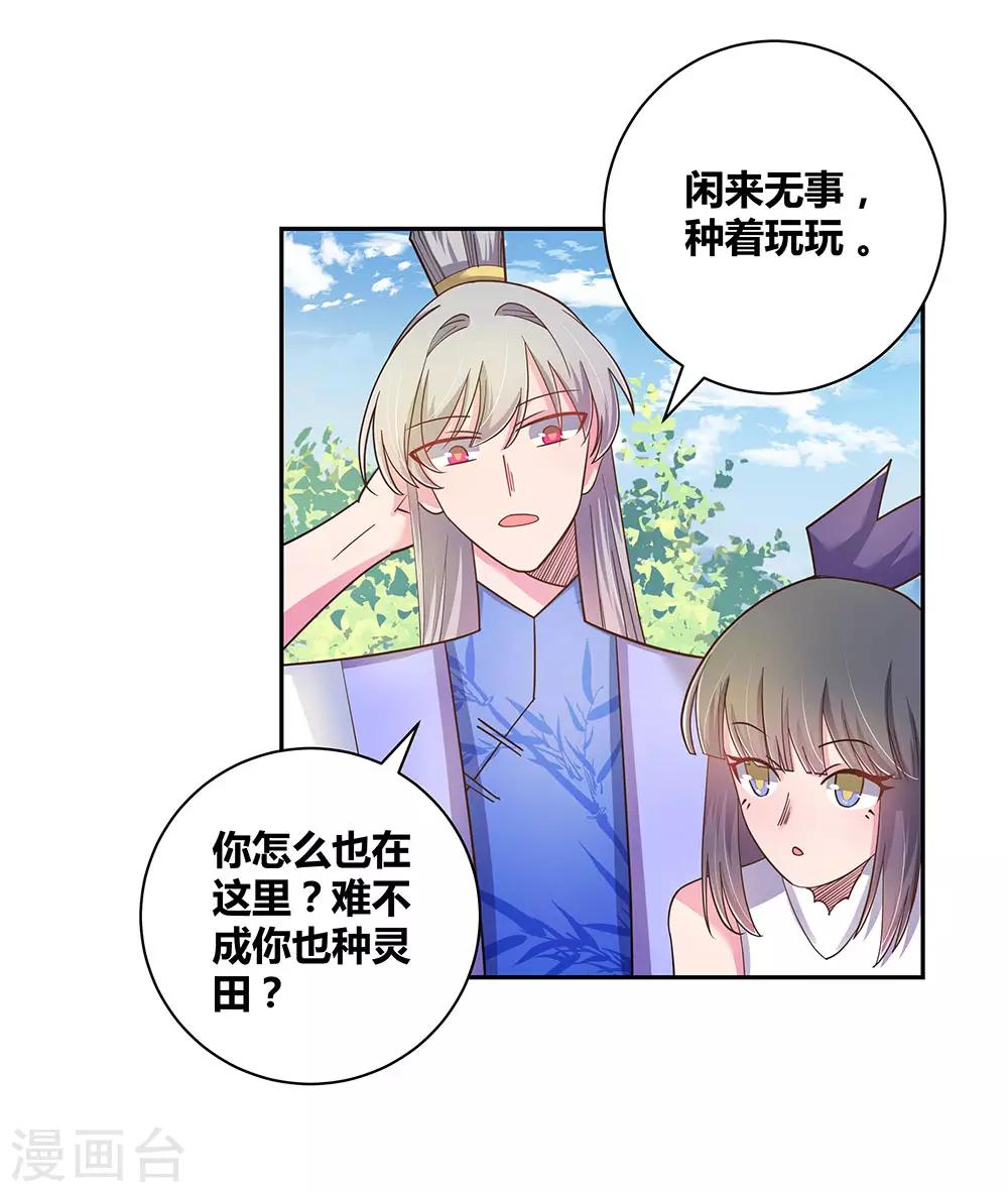 《尊上》漫画最新章节第12话 红叶山谷免费下拉式在线观看章节第【24】张图片