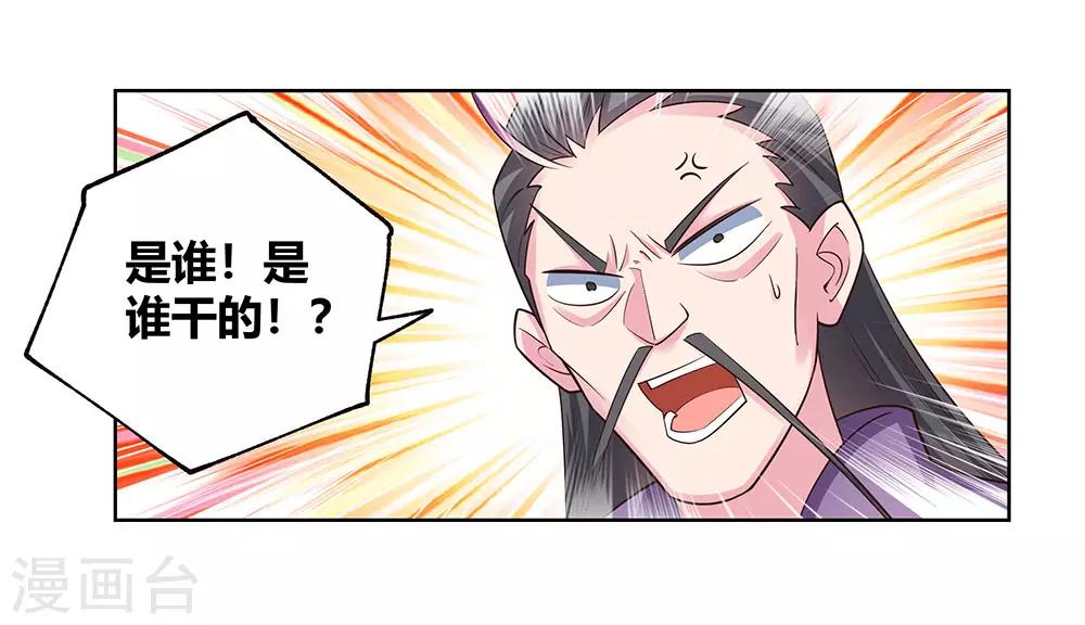 《尊上》漫画最新章节第117话 李风影免费下拉式在线观看章节第【12】张图片