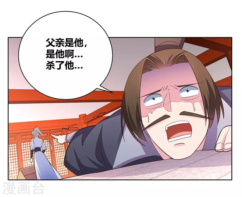 《尊上》漫画最新章节第117话 李风影免费下拉式在线观看章节第【13】张图片