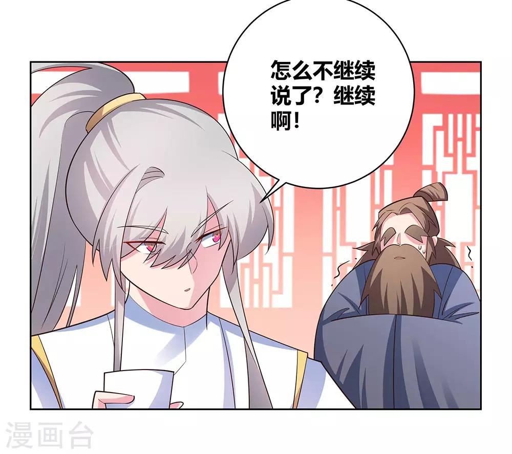 《尊上》漫画最新章节第117话 李风影免费下拉式在线观看章节第【3】张图片