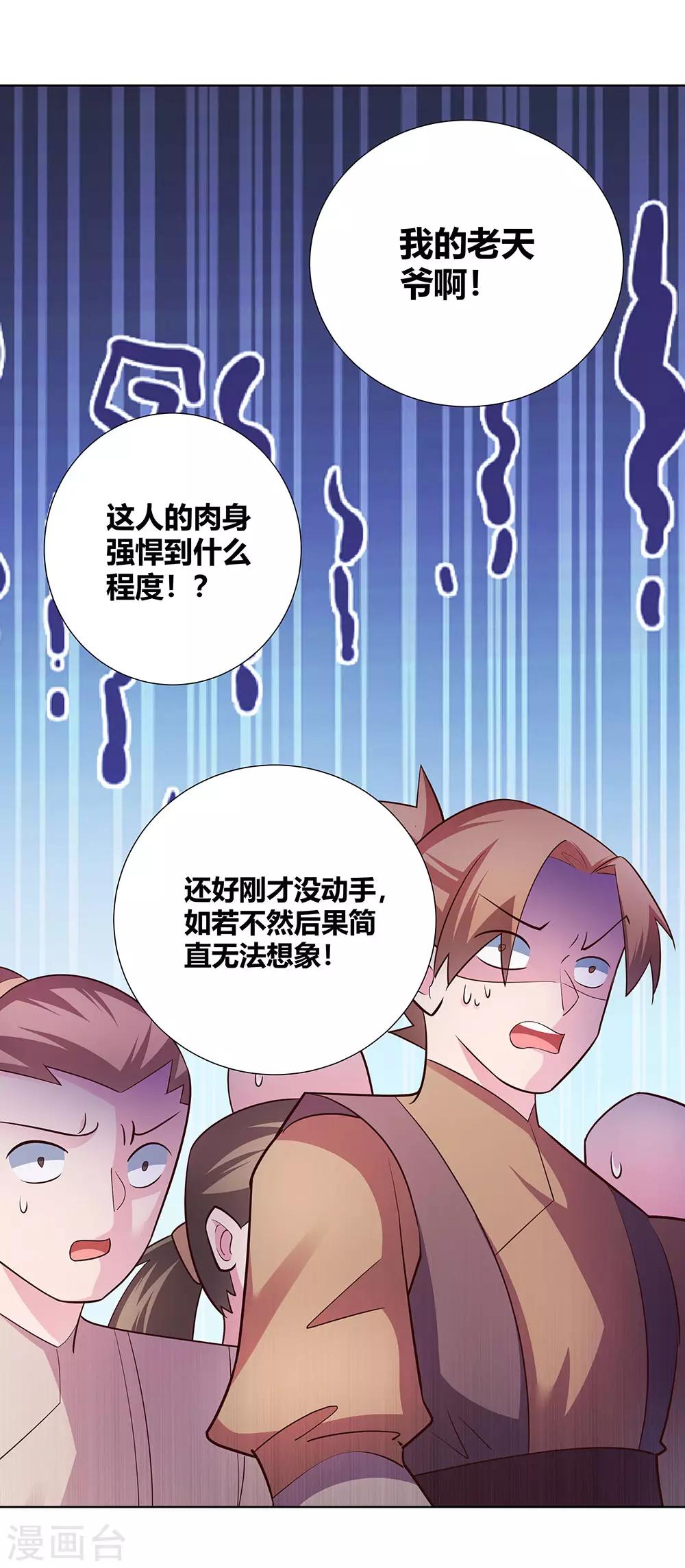 《尊上》漫画最新章节第118话 以一敌众免费下拉式在线观看章节第【21】张图片