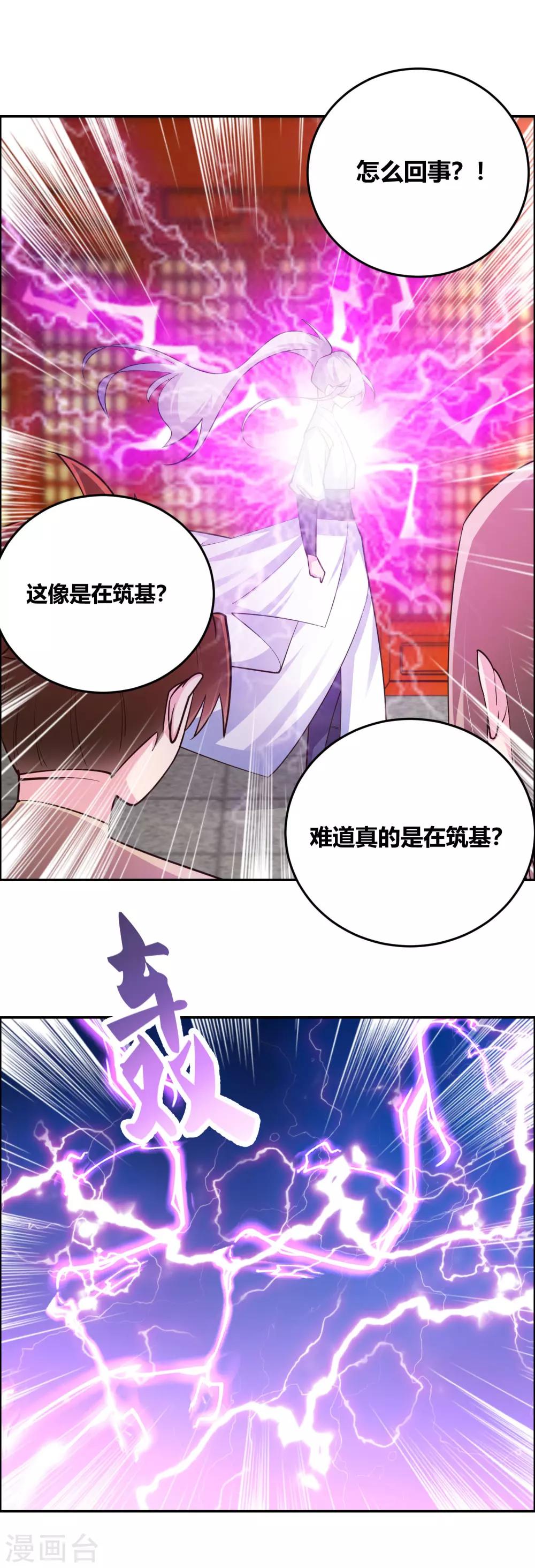 《尊上》漫画最新章节第120话 筑基免费下拉式在线观看章节第【15】张图片